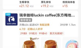 瑞幸咖啡线下点单存价差