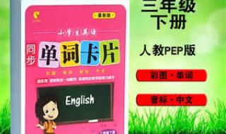 三年级英语视频教学视频