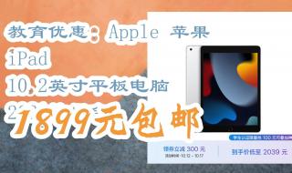 2021年苹果教育优惠时间