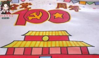 手抄报建党100周年模板